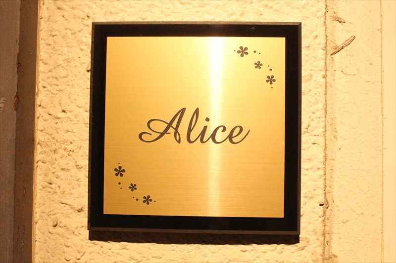 堺市駅のスナックはAlice(アリス)|カウンターレディ求人募集中